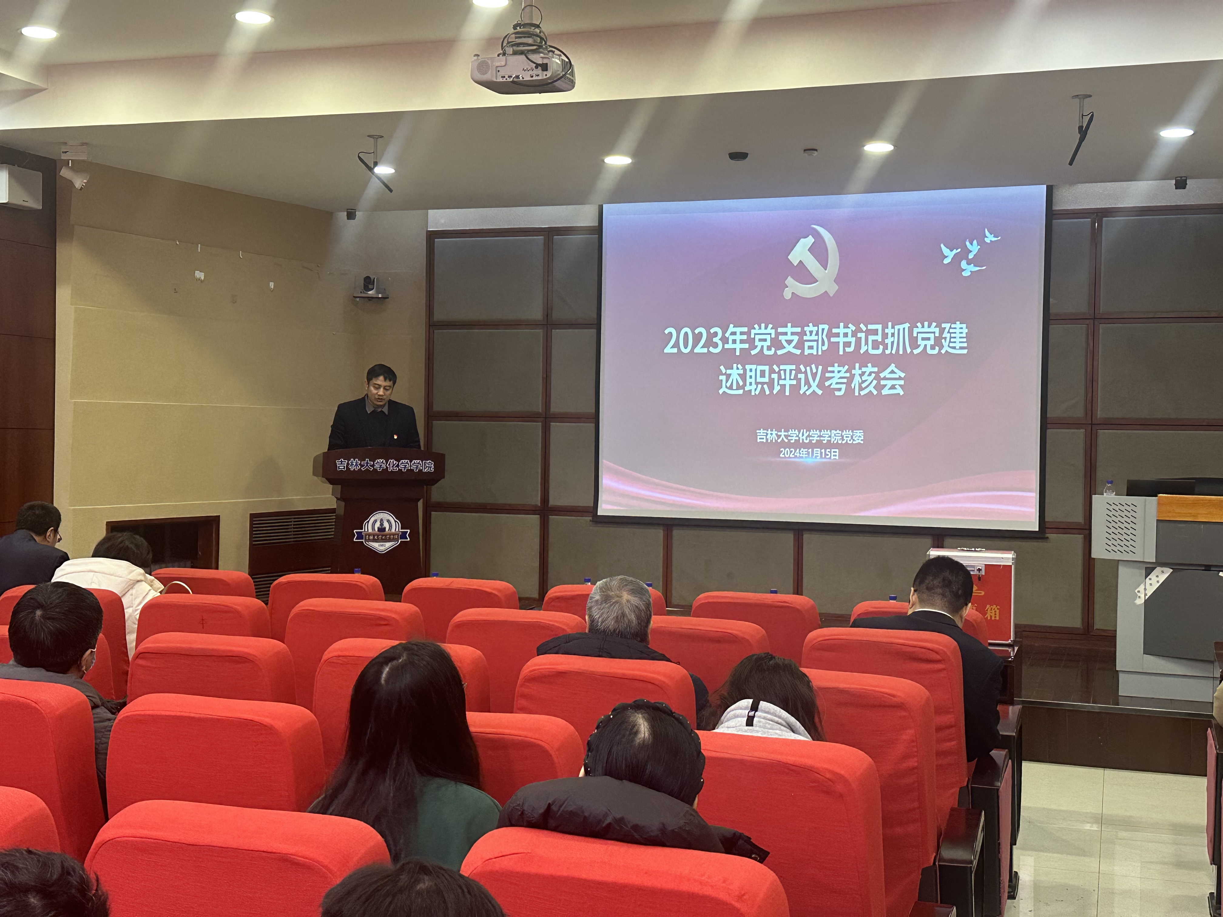化学学院召开2023年党支部书记抓党建述职评议考核会