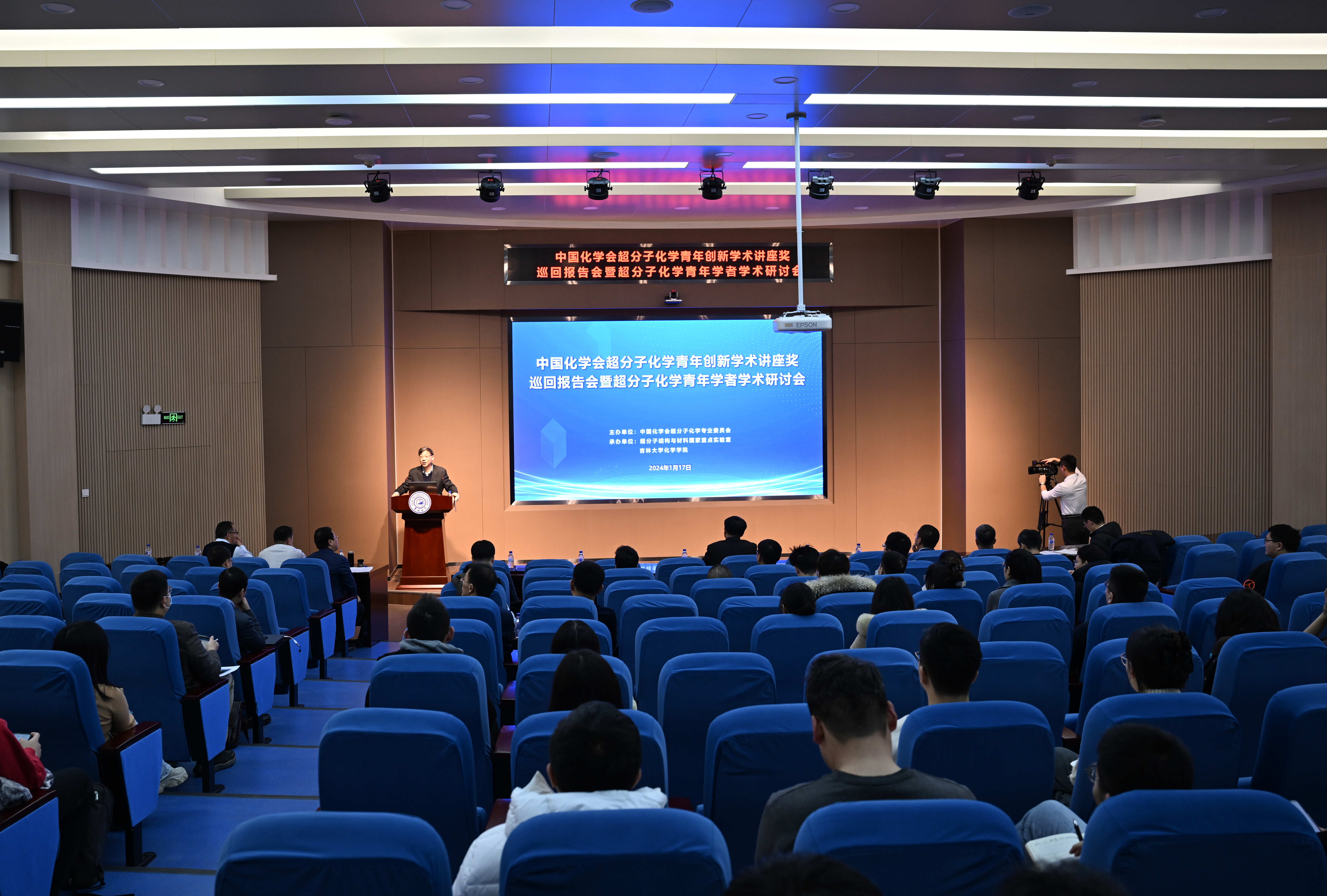 中国化学会超分子化学青年创新欧宝官方体育app下载ios
讲座奖巡回报告会暨超分子化学青年学者欧宝官方体育app下载ios
研讨会在欧宝平台app苹果版
举办
