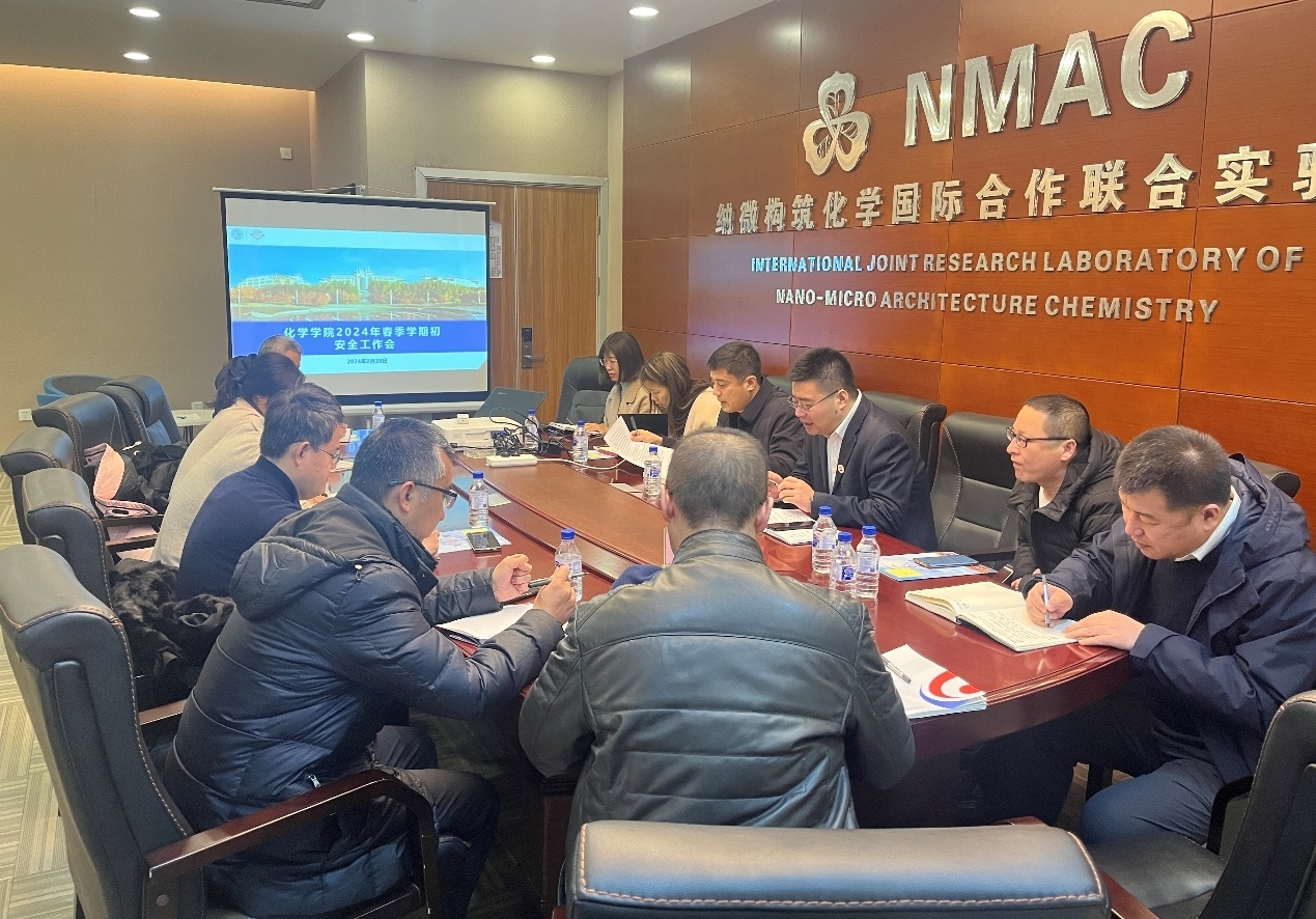 化学学院召开2024年春季学期安全工作会