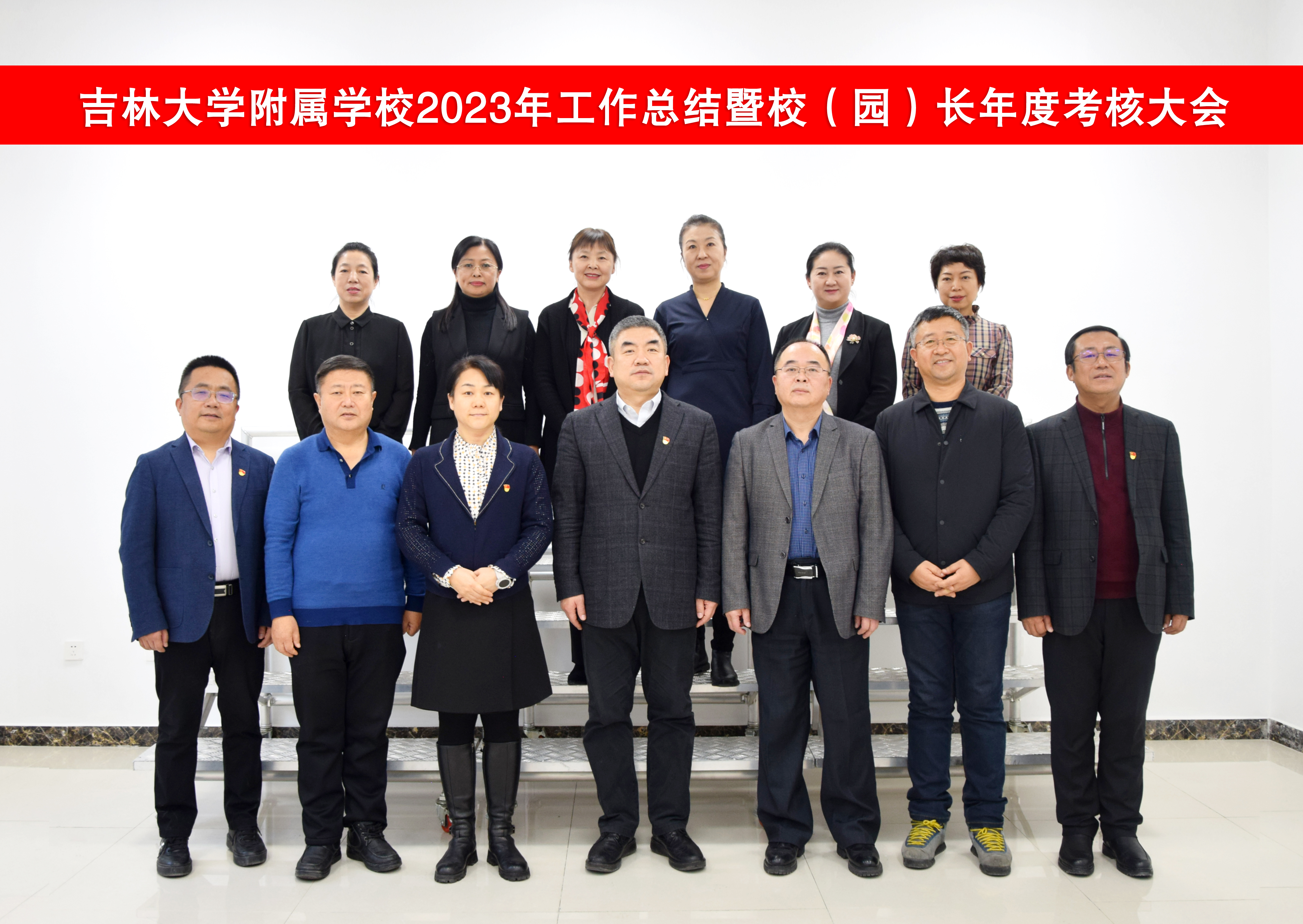附属学校管理办公室召开附属学校2023年工作总结暨校（园）长年度考核大会