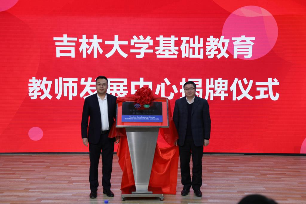 欧宝平台app苹果版
基础教育教师发展中心揭牌仪式暨基础教育2021年度工作总结大会