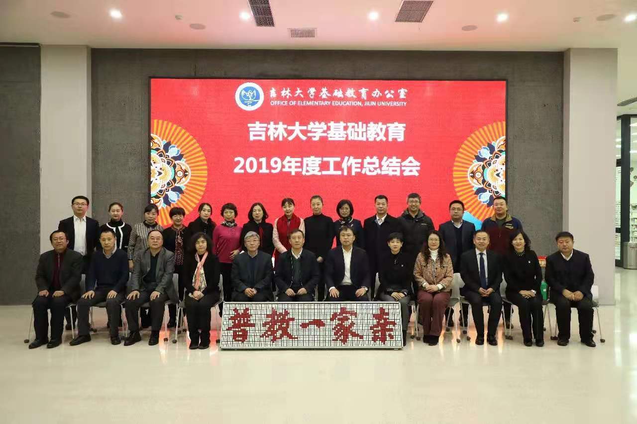 副校长边铁参加欧宝平台app苹果版
基础教育年度工作总结会