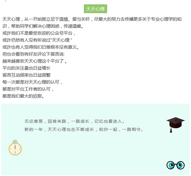 你的十八岁，天天心理的每一天
