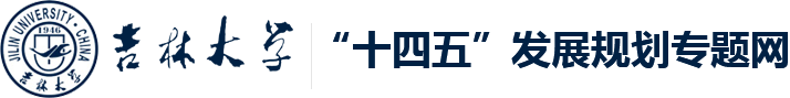 十四五规划专题网站