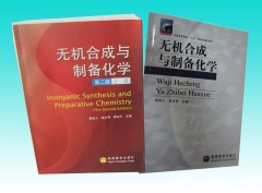 Inorganic Synthesis and Preparative Chemistry(Chinese Edition)