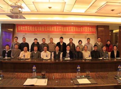 The Lab held the 4th meeting of the 5th Academic Committee