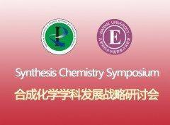 Synthesis Chemistry Symposium
