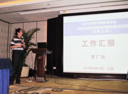 The Lab held the 2016 meeting of Academic Committee
