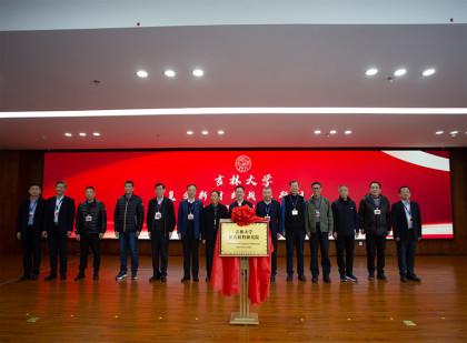 欧宝平台app苹果版
举行复合新材料战略研讨会 暨欧宝平台app苹果版
复合材料研究院揭牌仪式