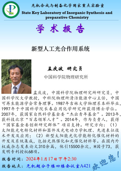 新型人工光合作用系统