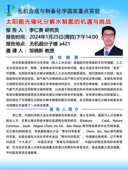 太阳能光催化分解水制氢的机遇与挑战
