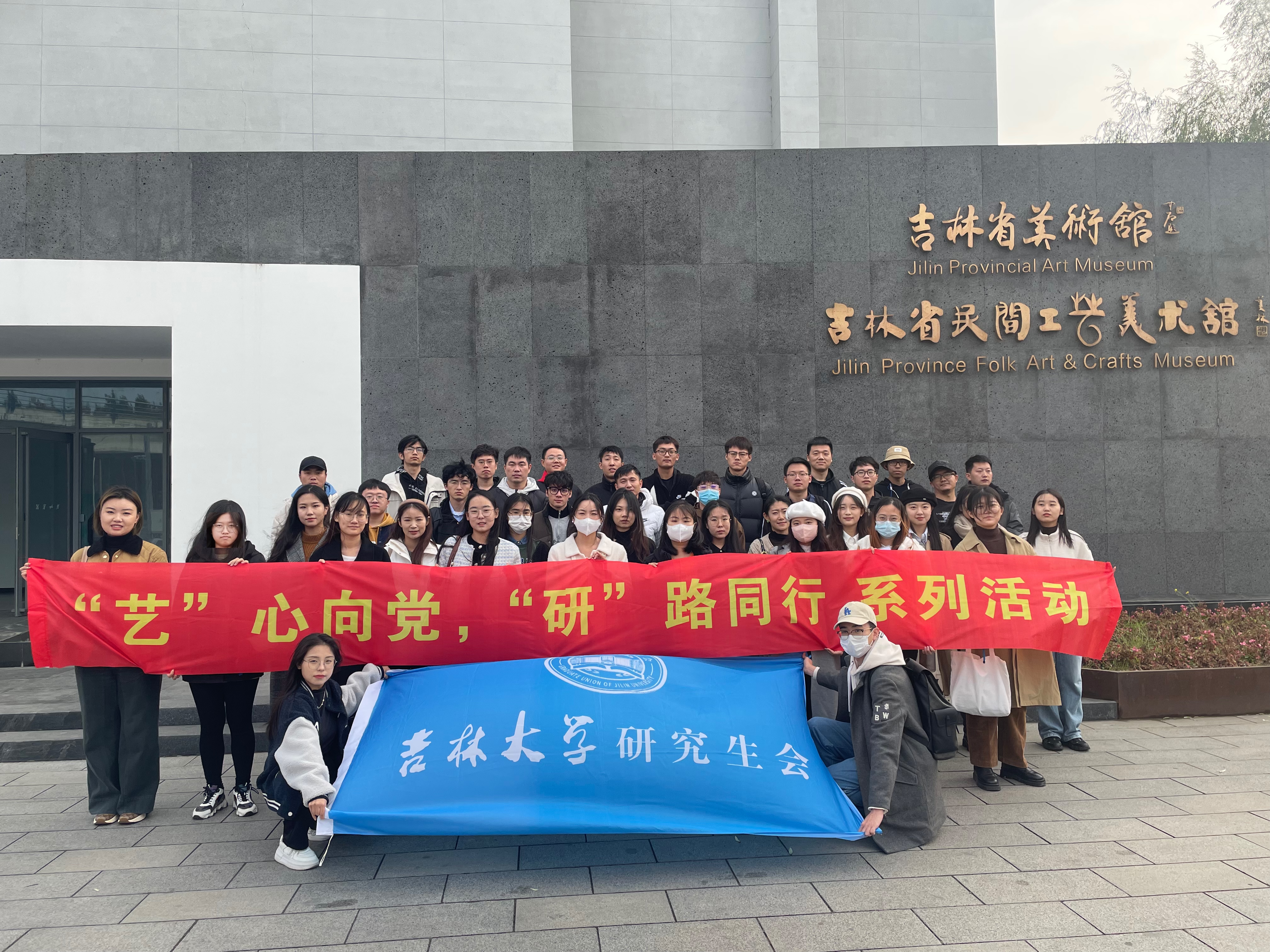 “艺心向党 研路同行”吉林省美术馆参观活动圆满结束