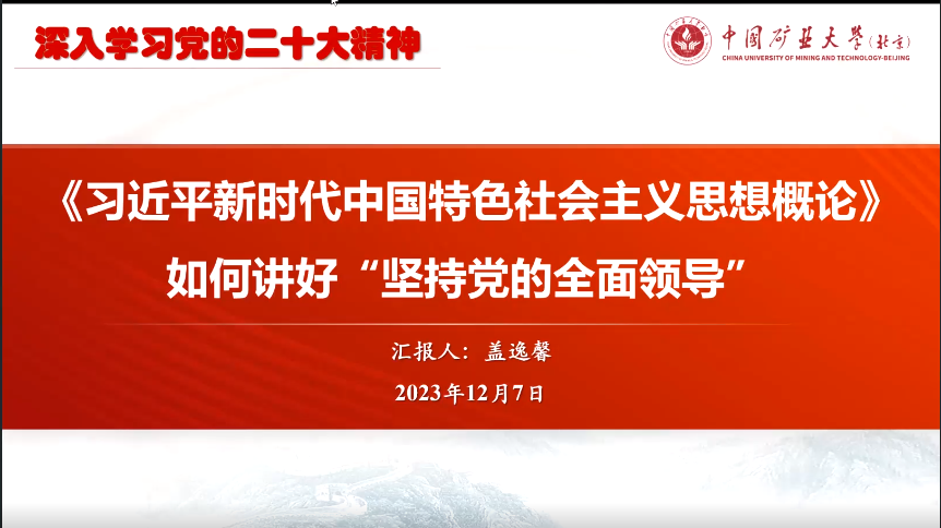 欧宝平台app苹果版
博士生讲师团开展“坚持党的全面领导”专题培训