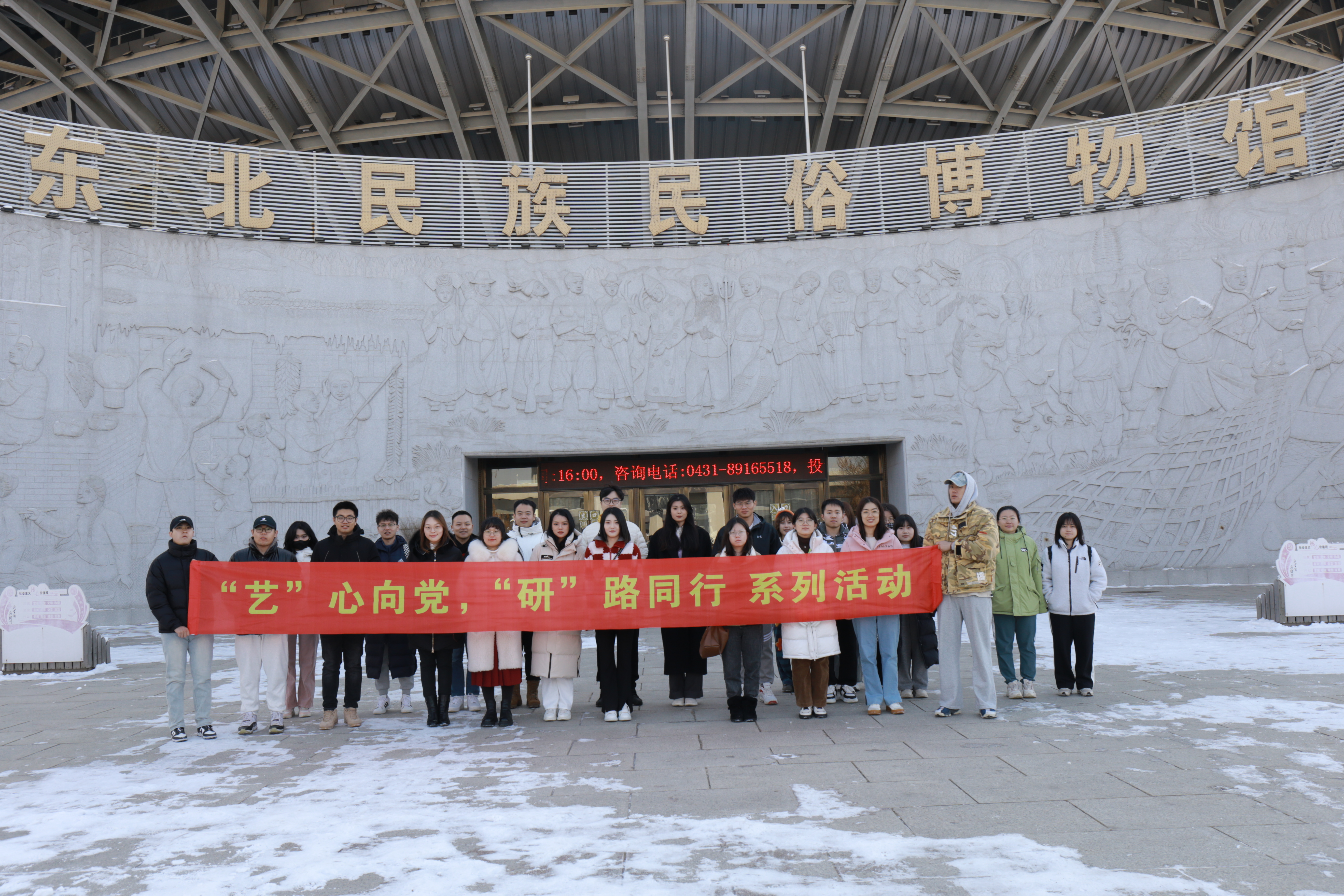 “艺心向党 研路同行”东北民族民俗博物馆参观活动圆满结束