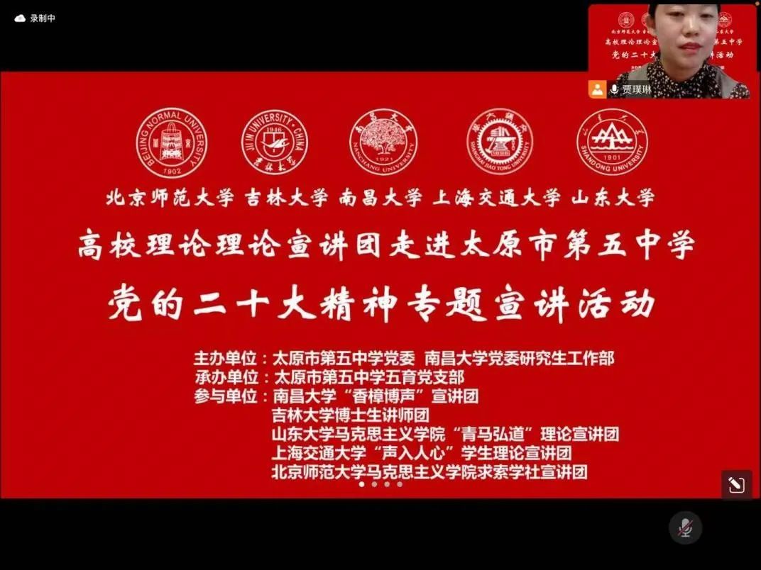 欧宝平台app苹果版
博士生讲师团讲师宁新杰受邀参加高校理论宣讲团走进太原市第五中学党的二十大精神专题宣讲活动