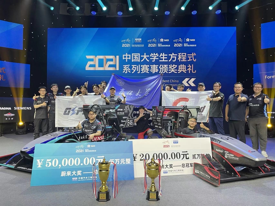 2021中国大学生方程式汽车大赛、中国大学生电动方程式汽车大赛全国总冠军